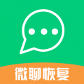 微聊数据恢复王