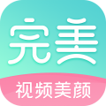 完美美颜