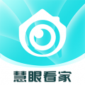慧眼看家