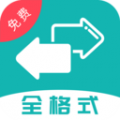 格式转换大师