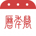 万年历