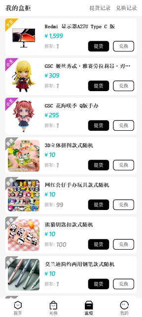 盲盒大王