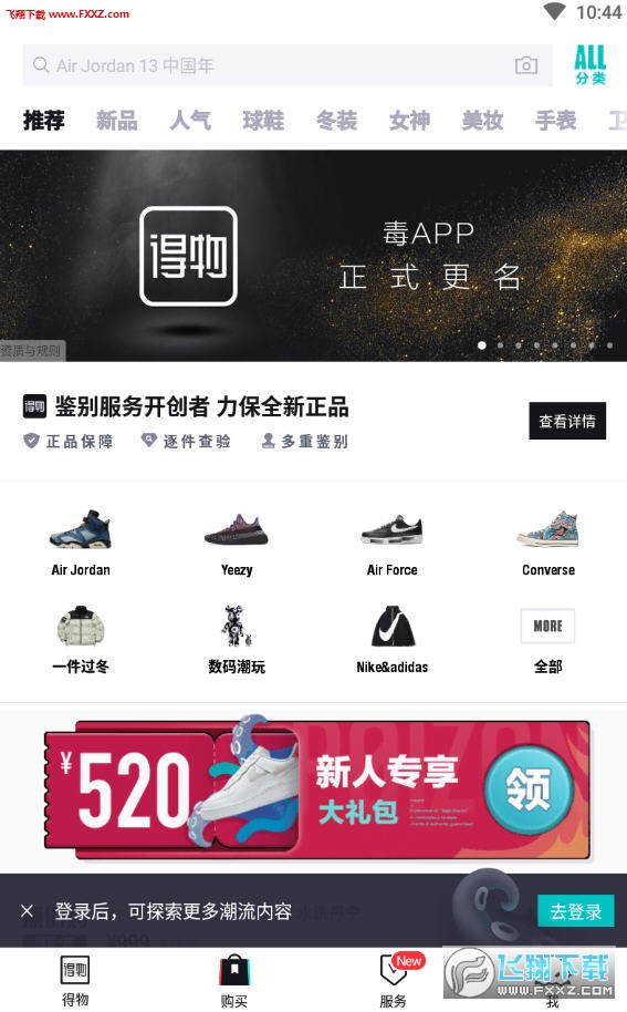得物(毒)app官网正式版