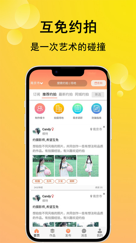 咔咔约拍