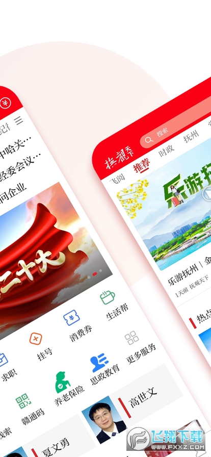 抚观天下app客户端