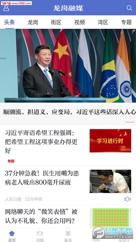 龙岗融媒app官方版