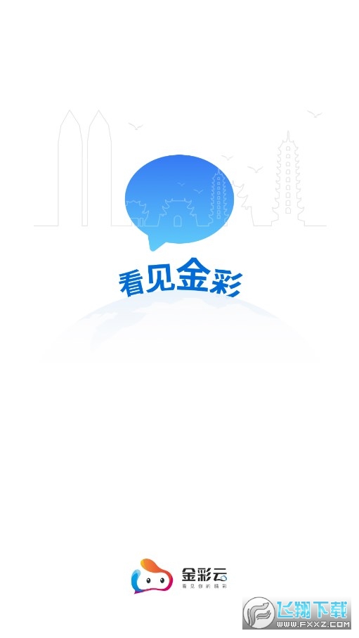 金彩云app最新版