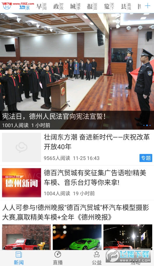 德州云app安卓版