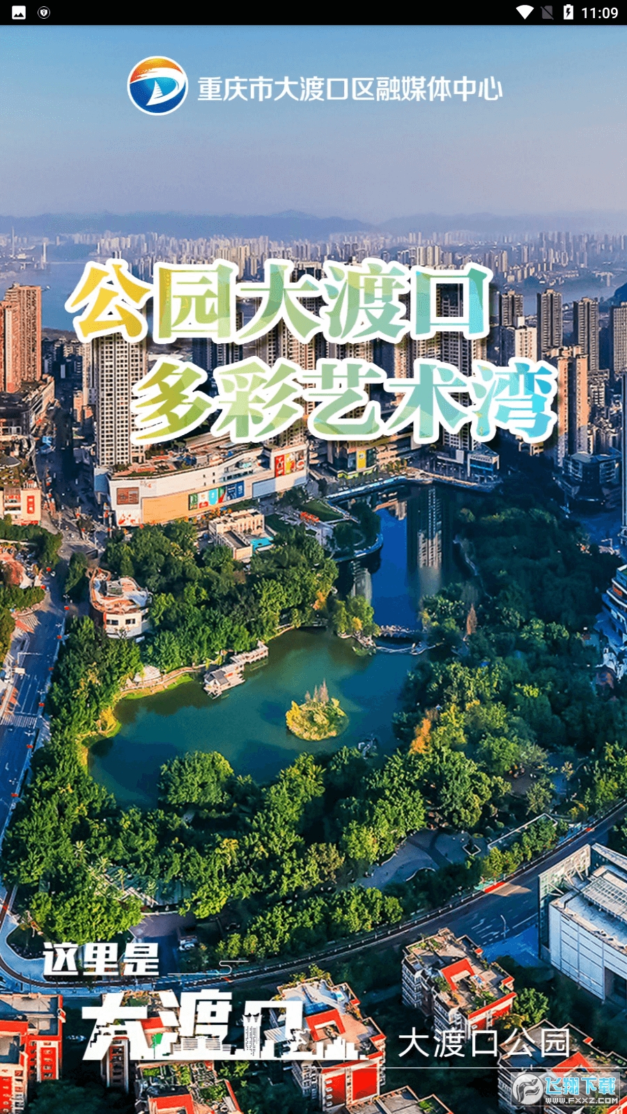 大渡口之声(义渡热爱)
