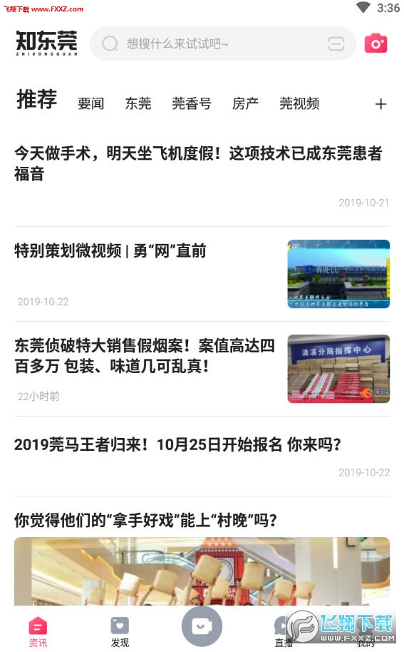 知东莞app官网版