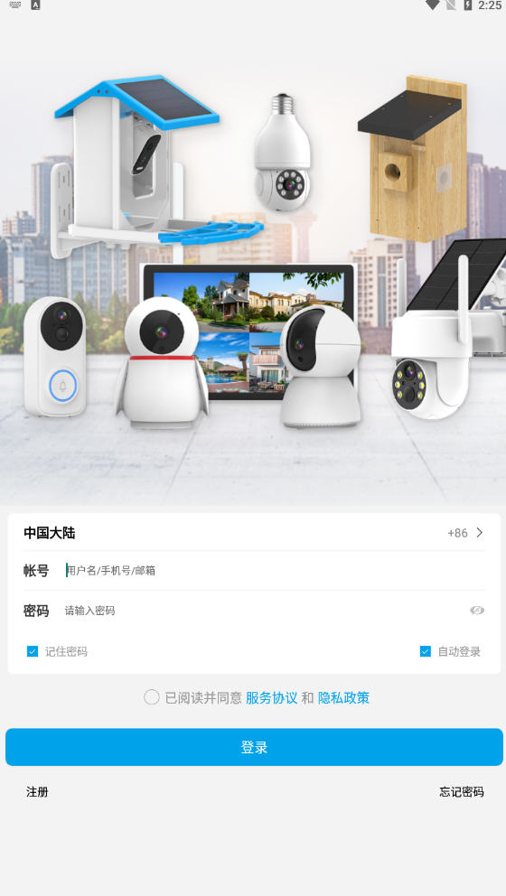 创视云监控摄像头app下载最新版