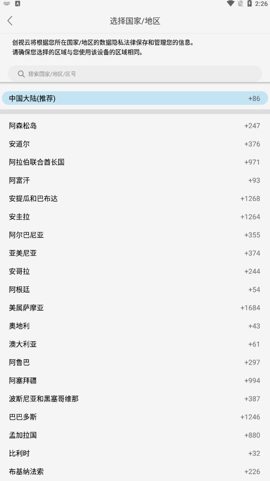 创视云监控摄像头app下载最新版