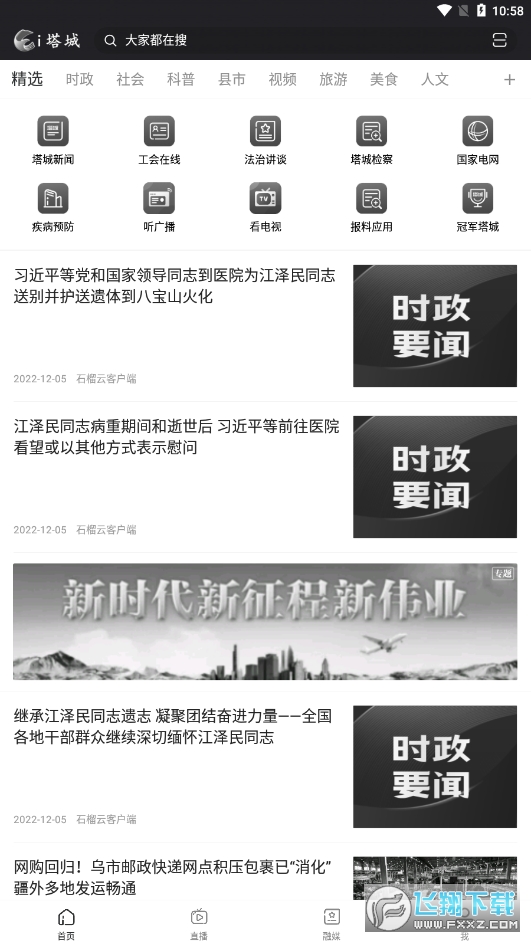 i塔城app客户端