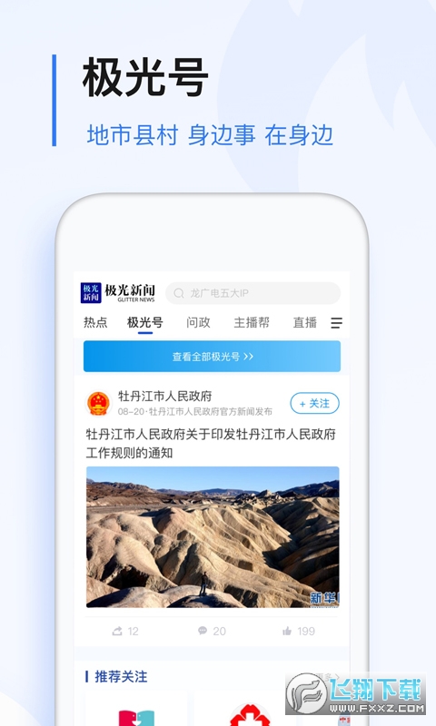 极光新闻客户端app