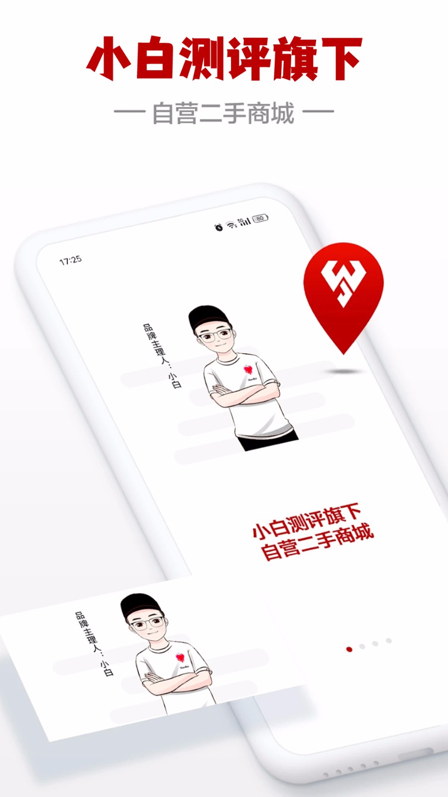闪小白二手回收平台