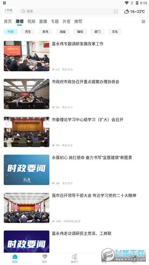 宜居建德app