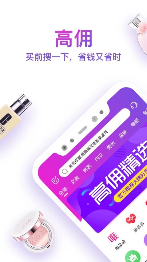 高佣app官方版下载安装