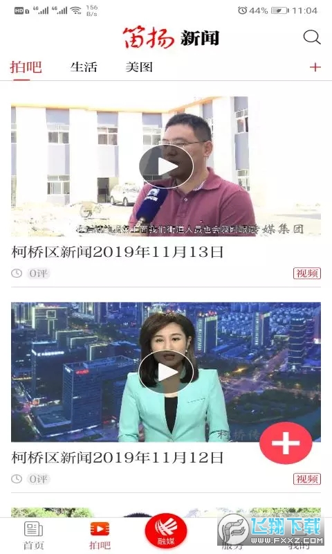 笛扬新闻手机客户端最新版2023