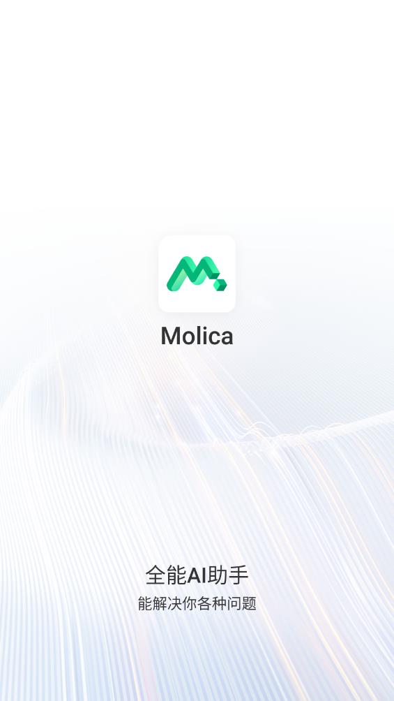 Molica AI软件安卓版