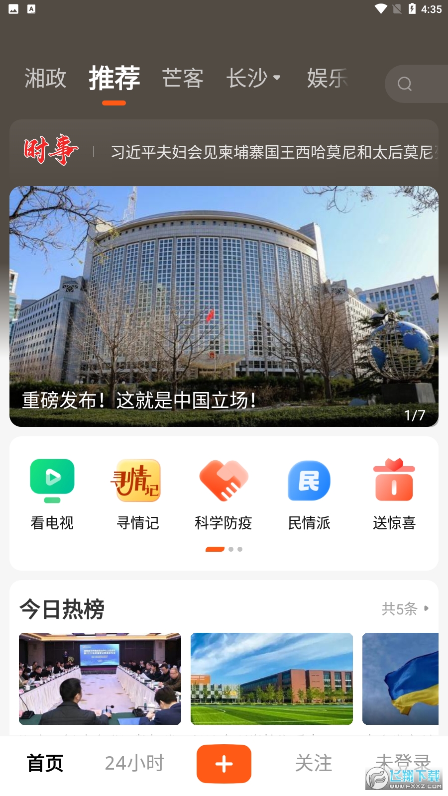 湖南广电风芒app手机版