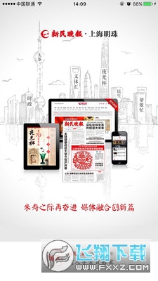 新民晚报最新版本下载手机版