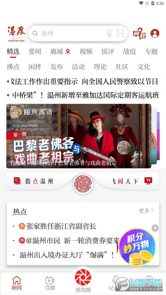 温度新闻客户端