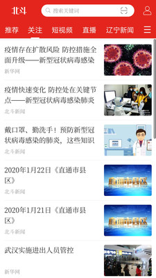 北斗融媒app官方版