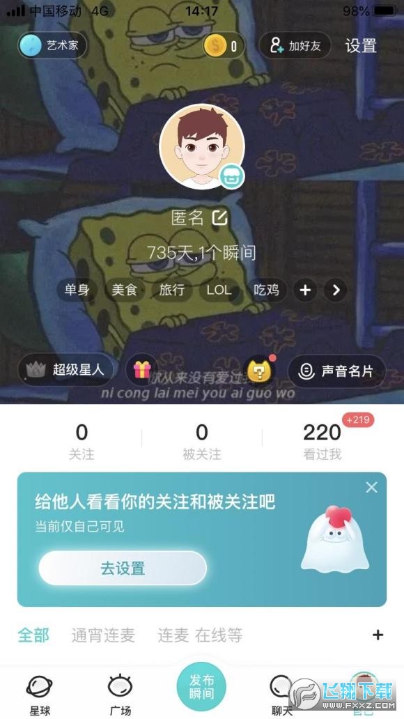 Soulapp最新安卓版