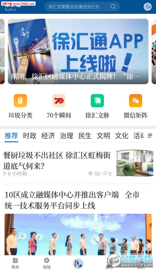 徐汇通app官方版