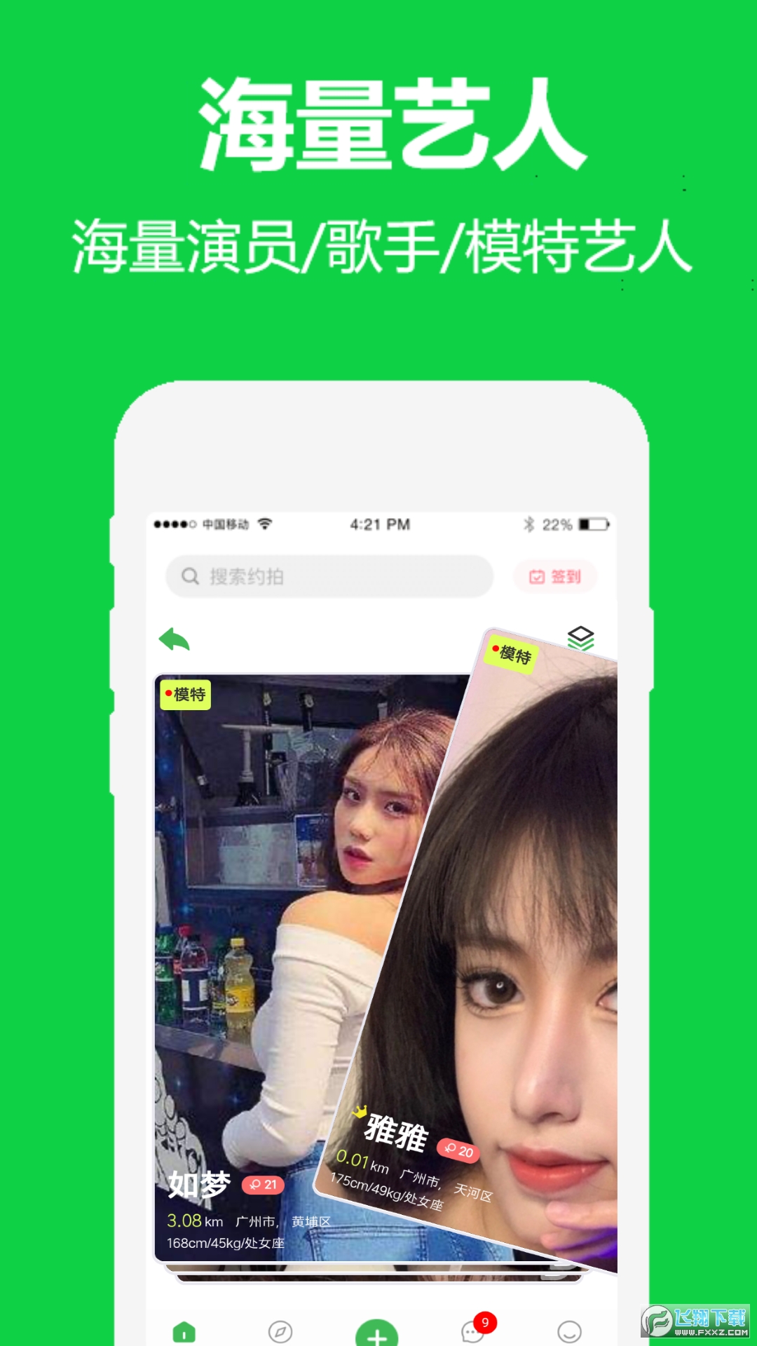 对椒约拍app