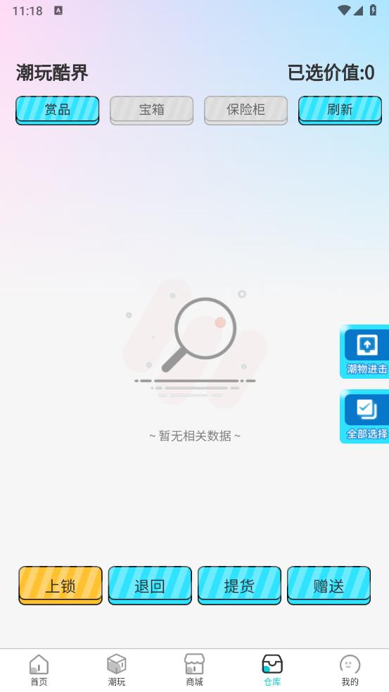 潮玩酷界