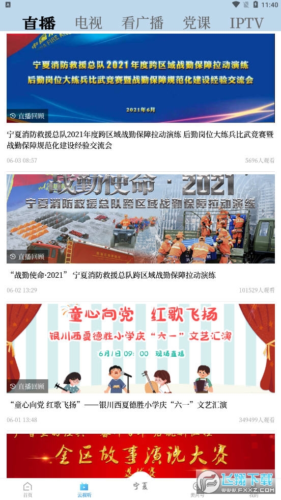 黄河云视app