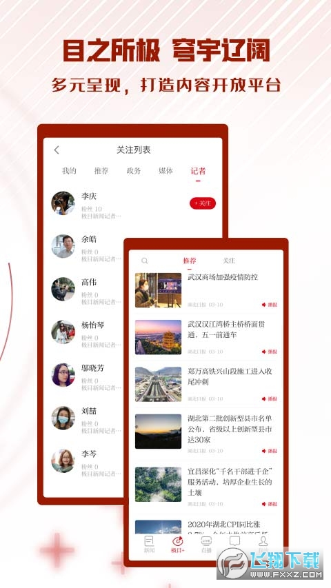 极目新闻app官方版