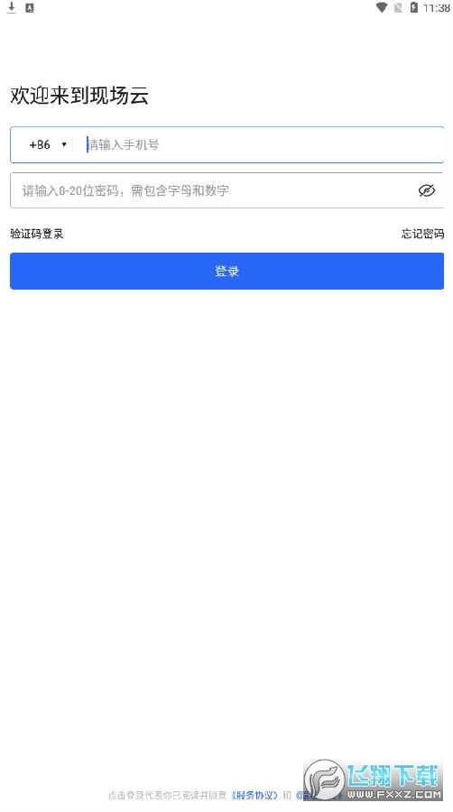 现场云企业版app