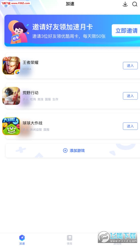 biubiu情报app