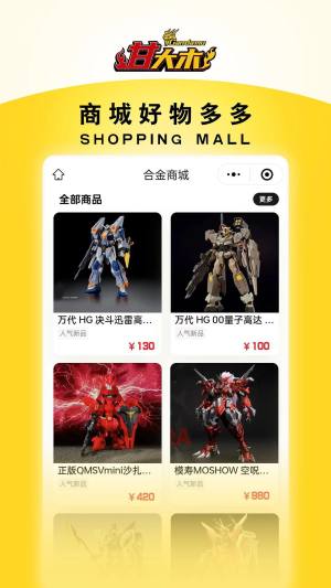 甘大木模玩app官方最新版
