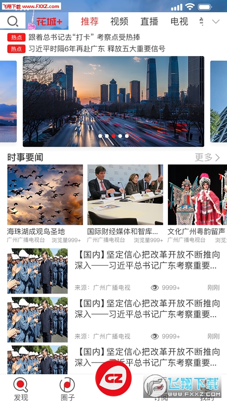 花城+app官方版