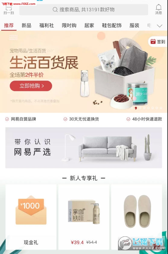 网易严选app最新版