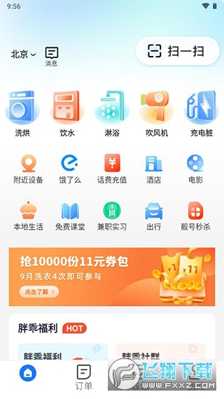 胖乖生活app官方版