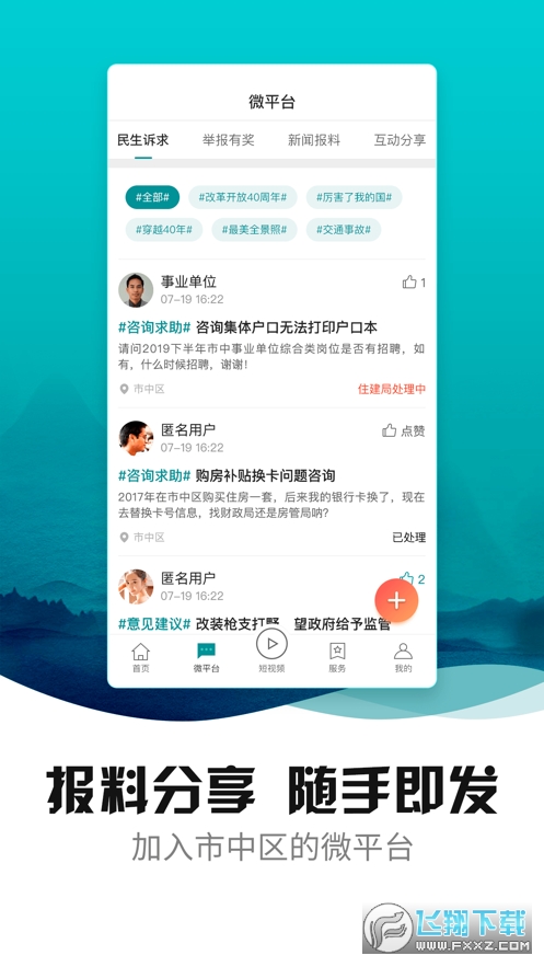 中区融媒app