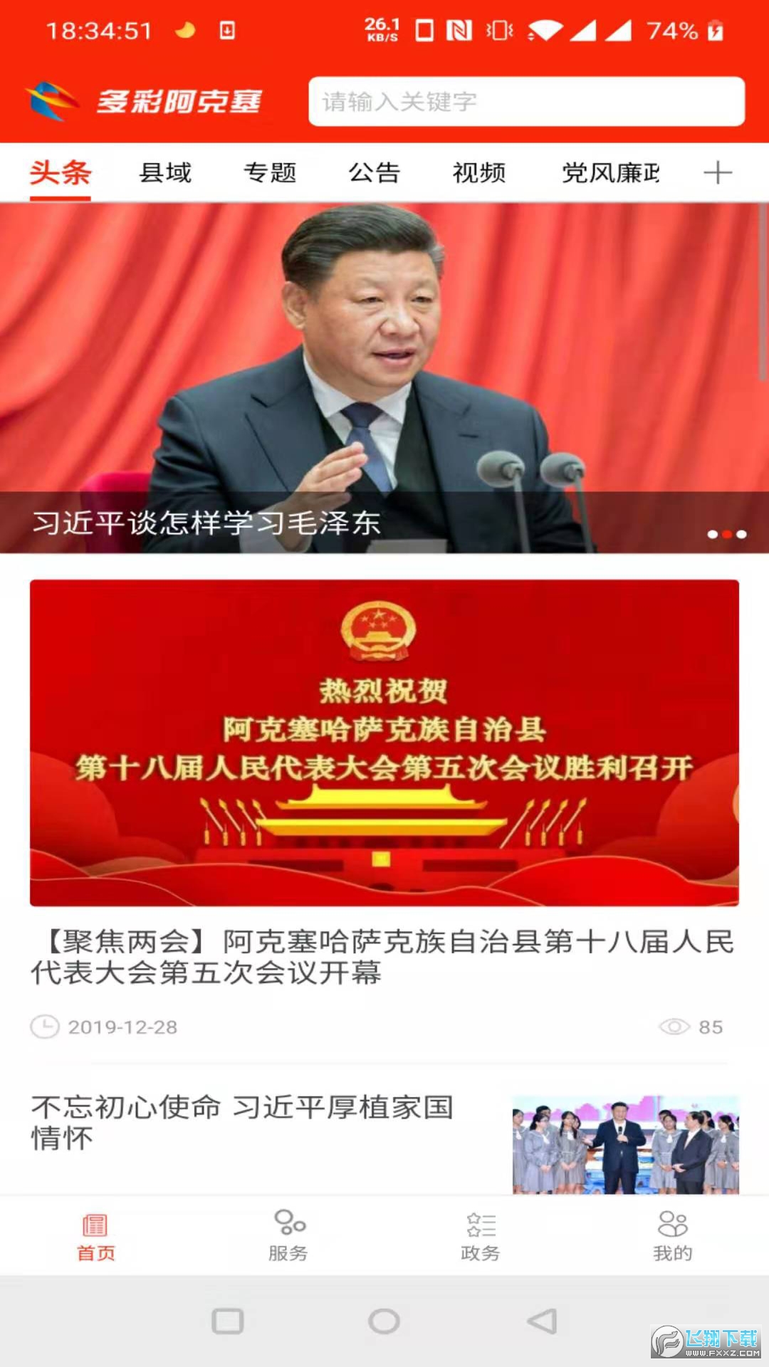 多彩阿克塞app