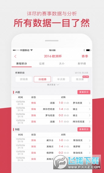 2020雷速体育即时比分