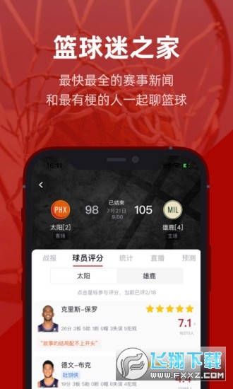 虎扑体育安卓版