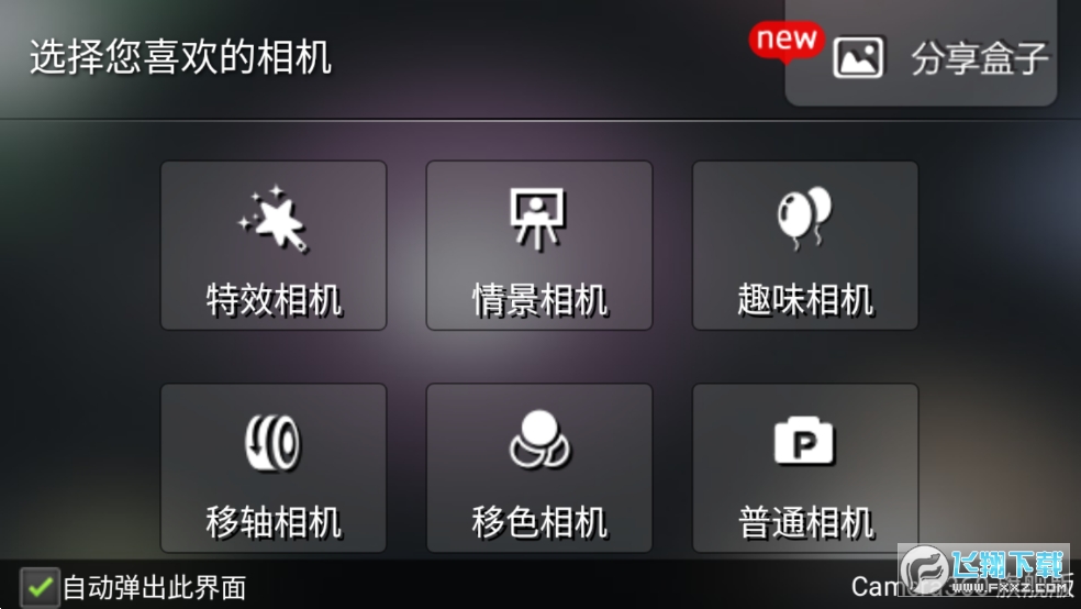 相机360旗舰版2025最新版