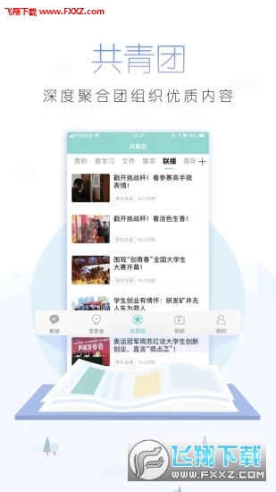 中国青年报app最新版