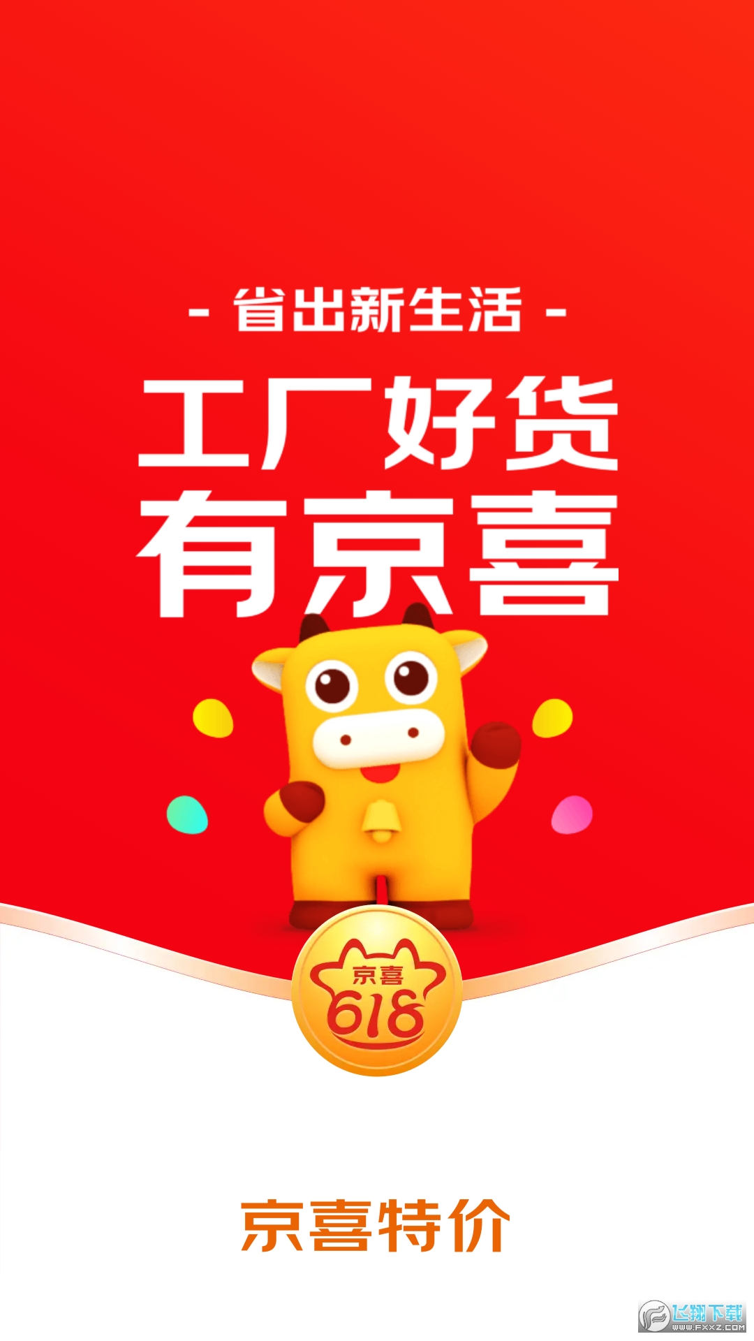 京东极速版app下载安装官方版