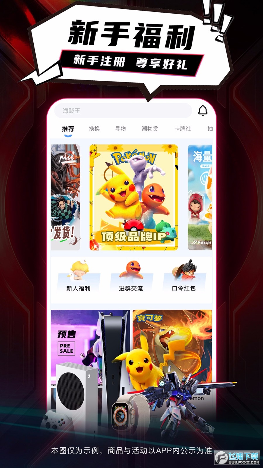 潮会玩app潮物商城