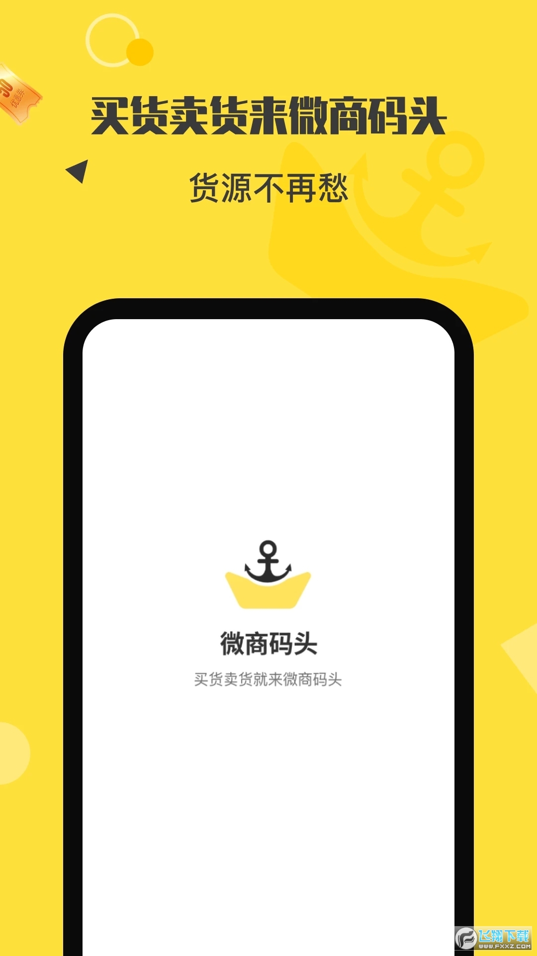 微商码头手机版