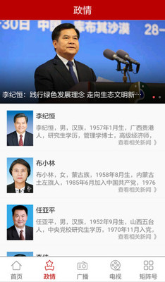腾格里新闻app