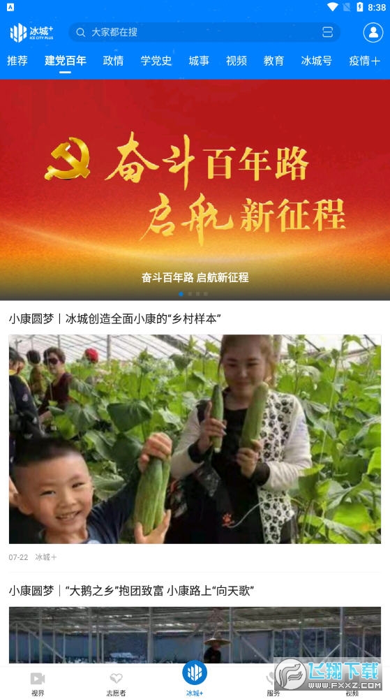 冰城+官方版